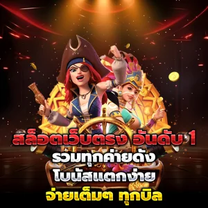 ทางเข้า สูตรสล็อตaiฟรี
